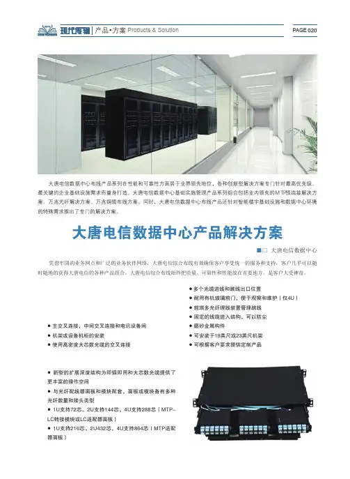 大唐电信数据中心产品解决方案