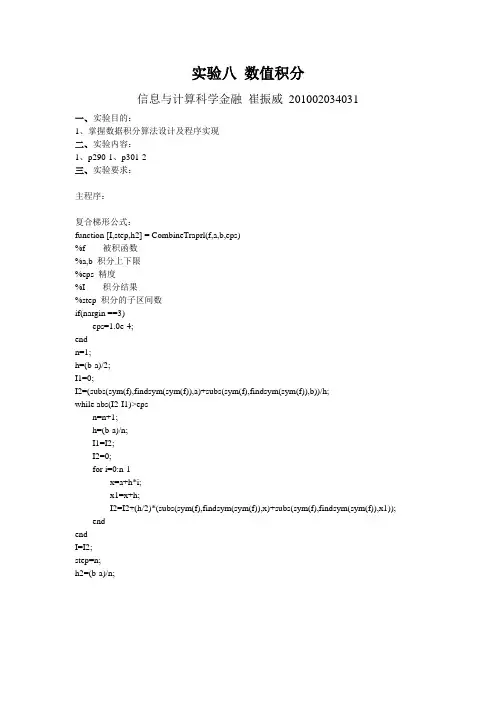 龙贝格公式和辛普森公式和复合梯形公式