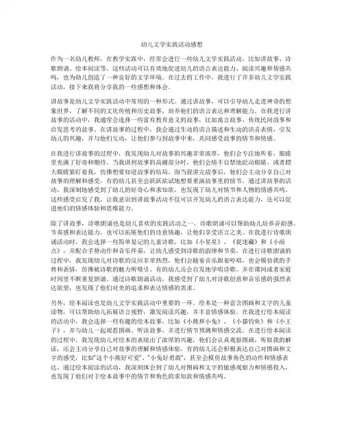 幼儿文学实践活动感想