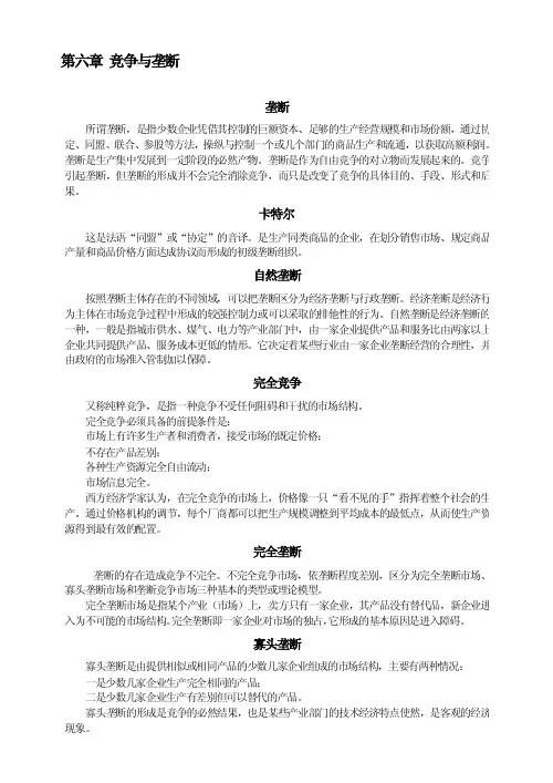 竞争与垄断——精选推荐