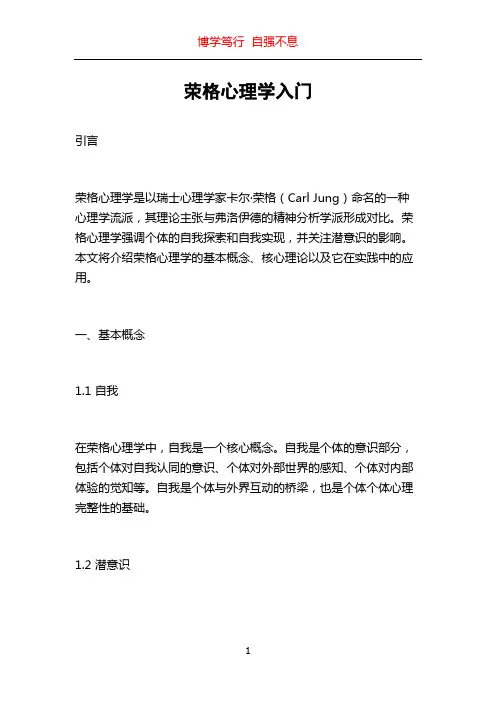 荣格心理学入门