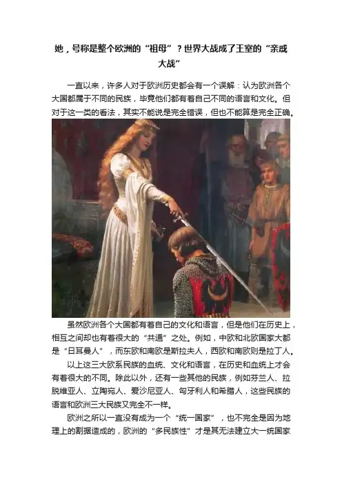 她，号称是整个欧洲的“祖母”？世界大战成了王室的“亲戚大战”