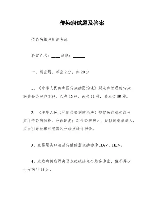 传染病试题及答案