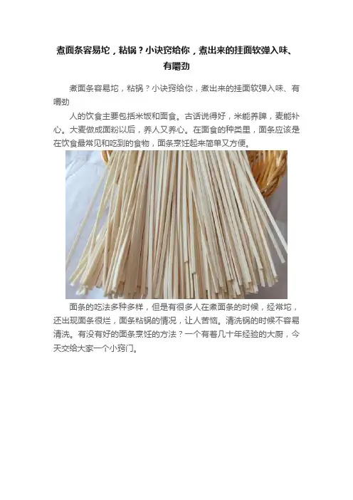 煮面条容易坨，粘锅？小诀窍给你，煮出来的挂面软弹入味、有嚼劲