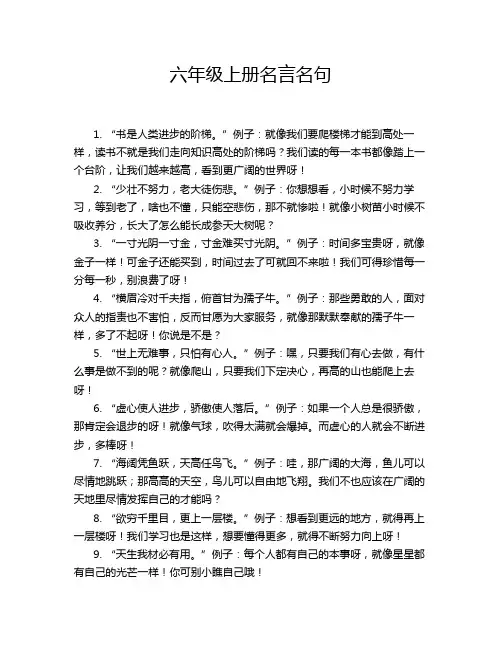 六年级上册名言名句