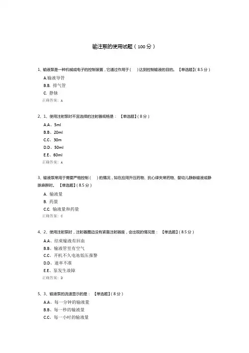 输注泵的使用试题