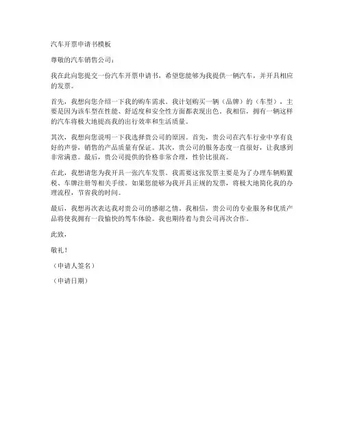 汽车开票申请书模板
