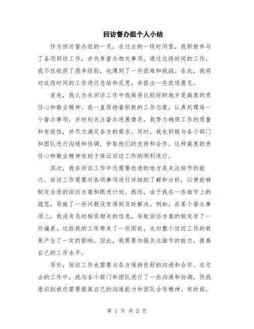回访督办组个人小结