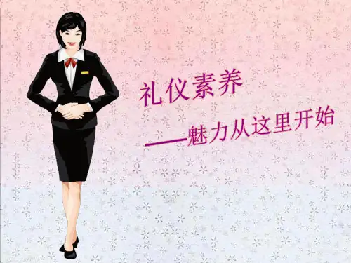 大学生形象礼仪PPT课件