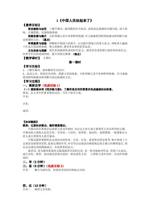 1中国人民站起来了 学案