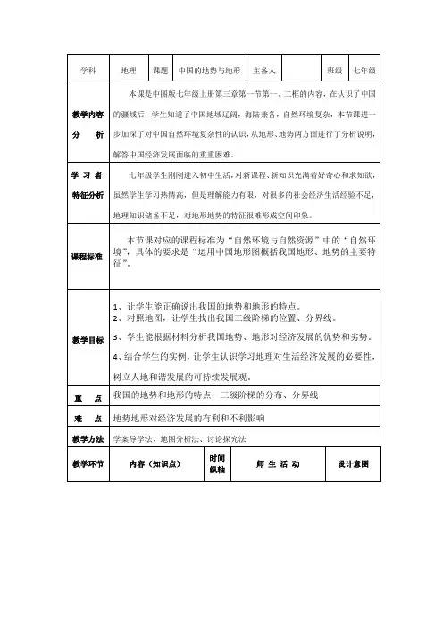 中图版七上地理  3