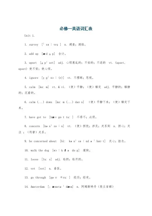 必修一英语词汇表