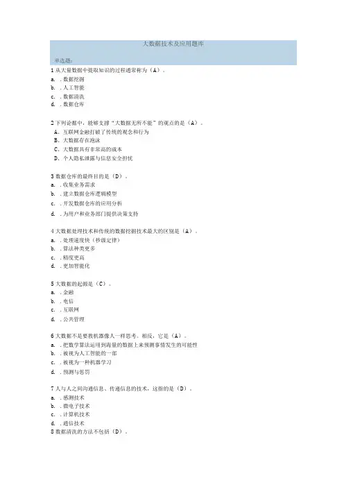 大数据技术及应用试题库