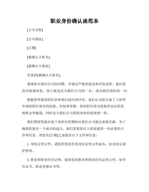 职业身份确认函范本