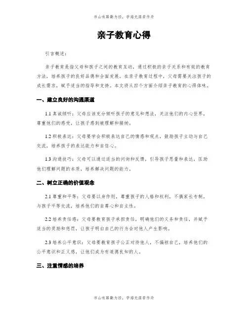 亲子教育心得