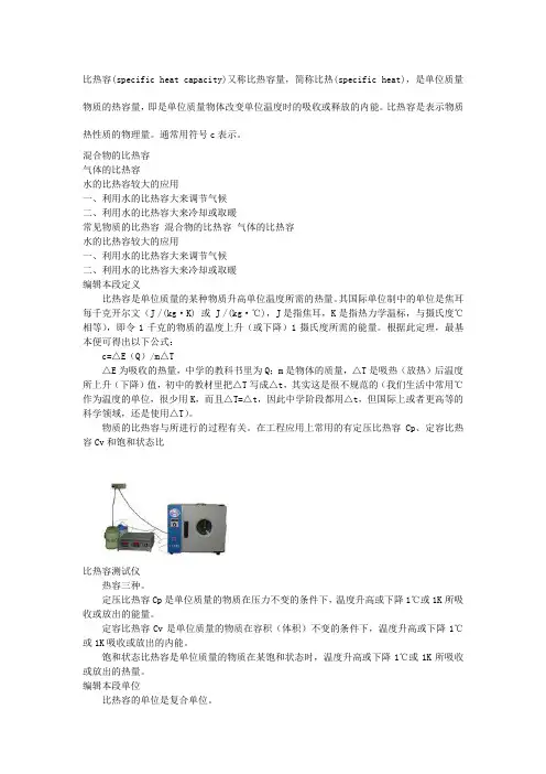常见物质比热容查询表及比热容概念名词解释