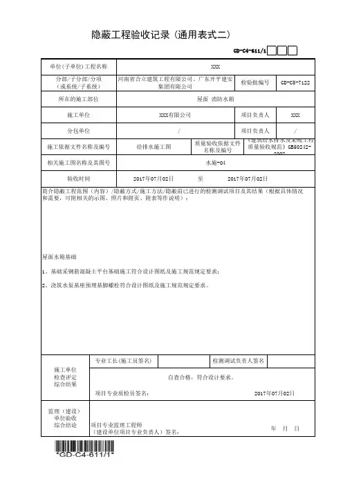 建筑工程-消防水管基础隐蔽记录-填写范例