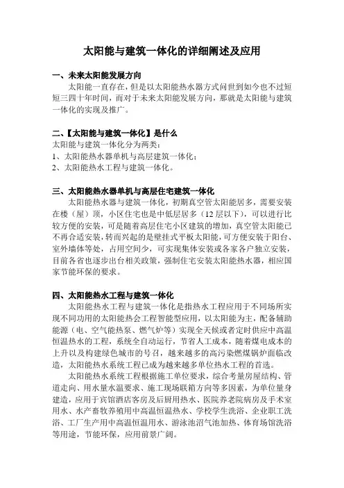 太阳能与建筑一体化的详细阐述及应用