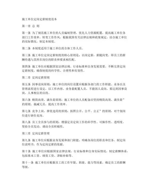 施工单位定岗定薪制度范本
