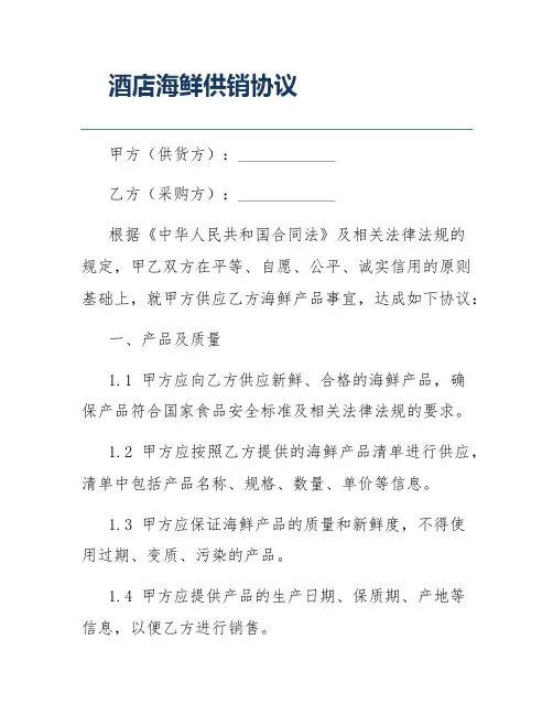 酒店海鲜供销协议