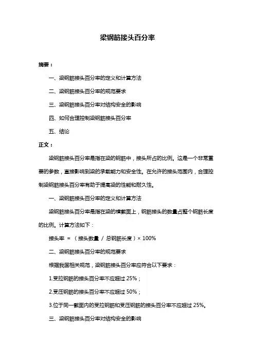 梁钢筋接头百分率