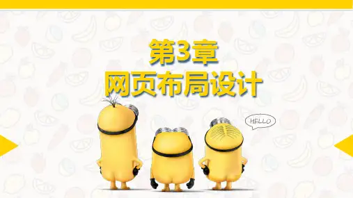 网页布局设计
