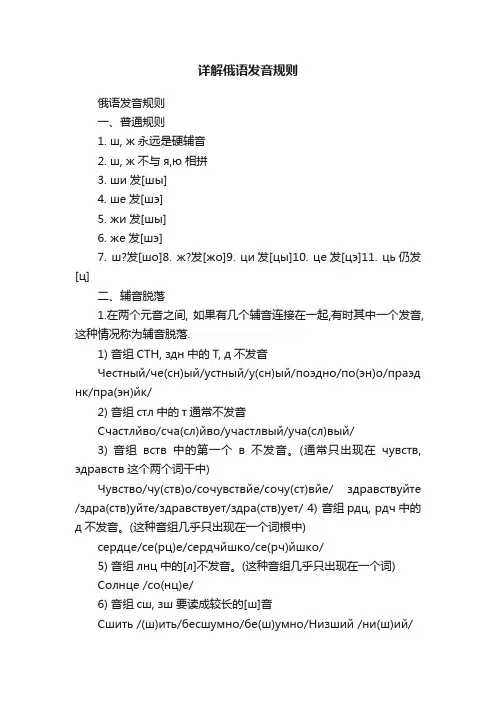 详解俄语发音规则