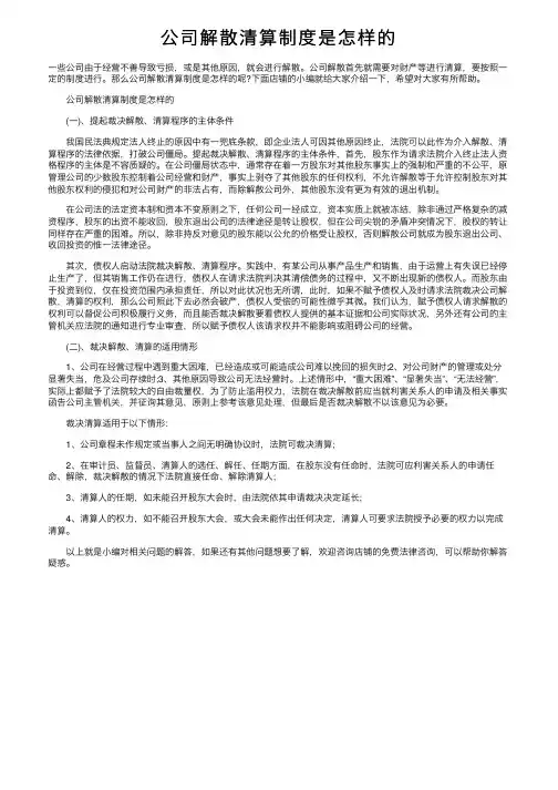 公司解散清算制度是怎样的