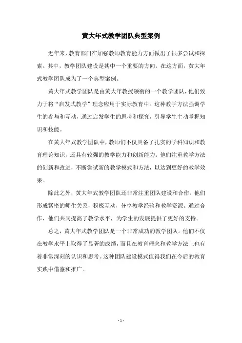 黄大年式教学团队典型案例