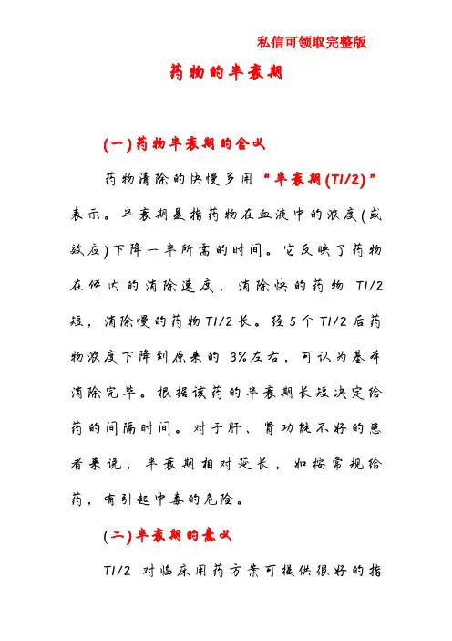 药物的半衰期