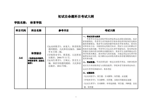 中国矿业大学2019年硕士研究生招生011体育学院初试自命题科目考试大纲