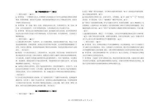 高二语文寒假作业答案五