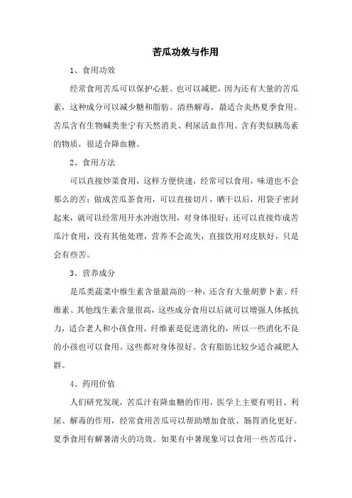 苦瓜功效与作用