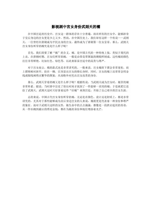 影视剧中宫女身份武则天的襦