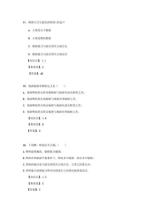 (完整版)题库-大气辐射学复习题