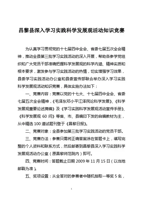 1、科学发展观的第一要义是( )