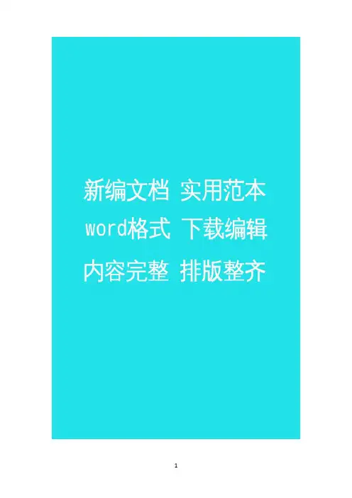 【精编】XX银行微信公众号开发及整体策划运维提案