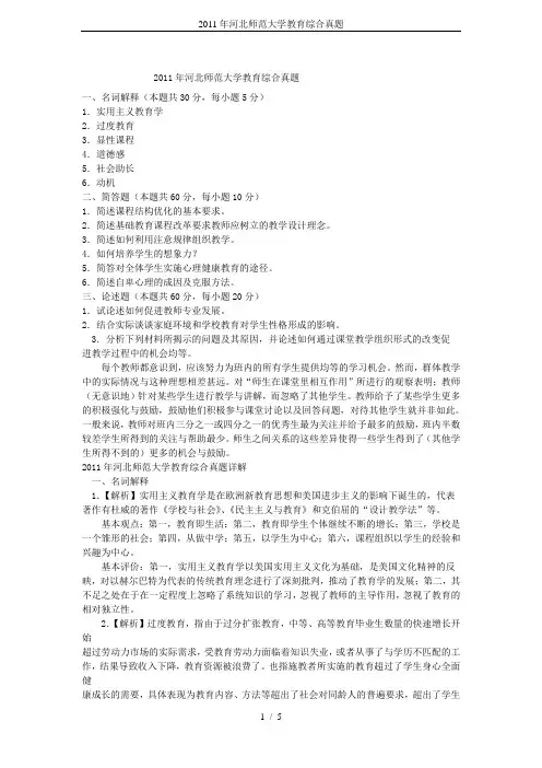2011年河北师范大学教育综合真题