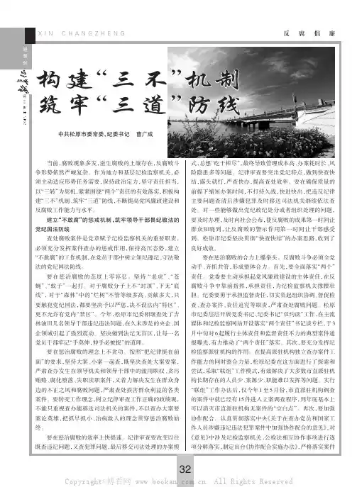 构建“三不”机制筑牢“三道”防线