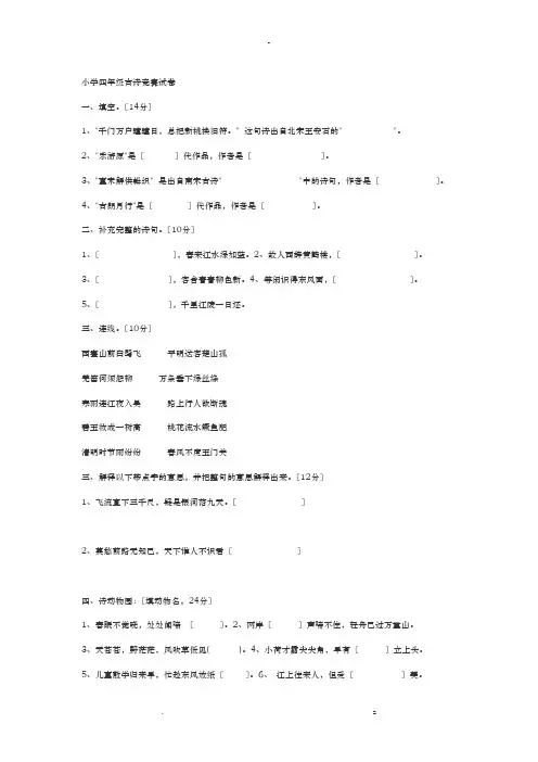 古诗竞赛试卷