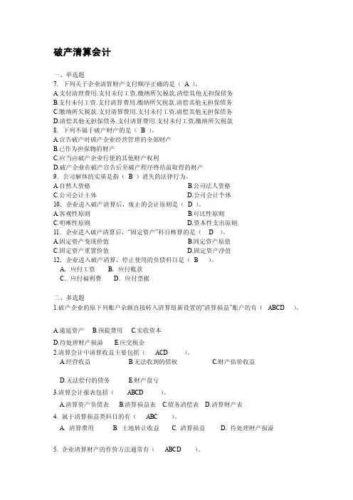 [考试]_破产清算习题