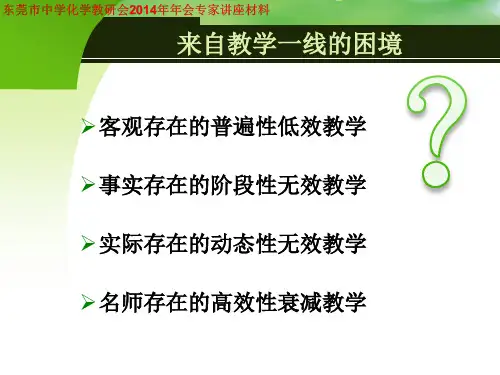 实现高效教学的十大条件课件