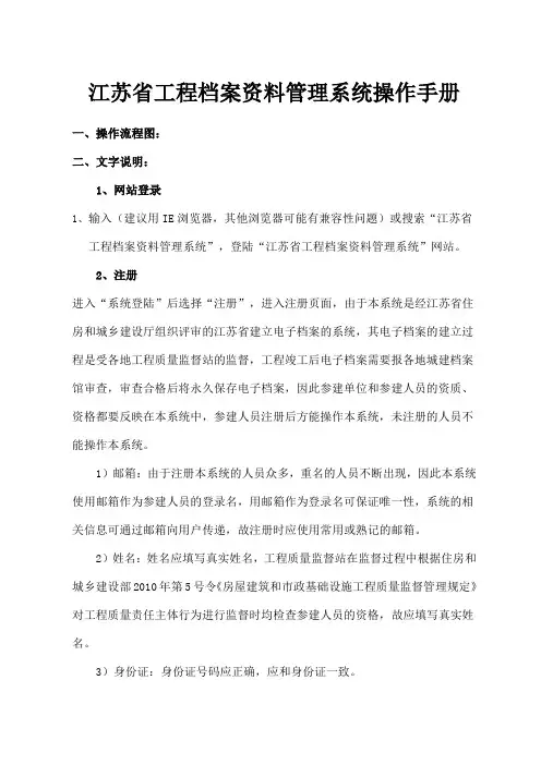 江苏省工程档案管理系统操作手册