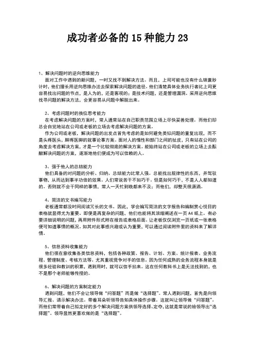 成功者必备的15种能力