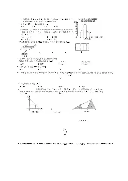 2016温州中考数学试卷及标准答案综述