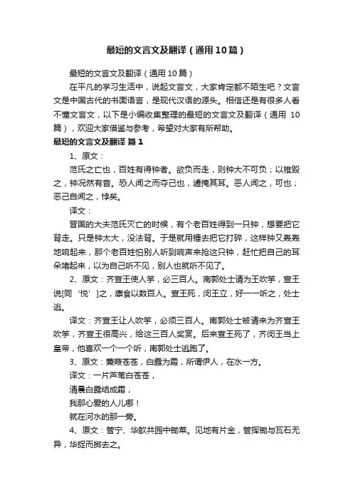 最短的文言文及翻译（通用10篇）