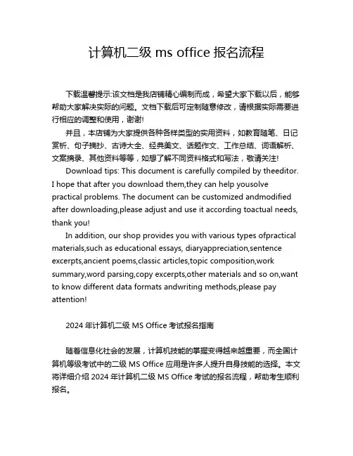 计算机二级ms office报名流程