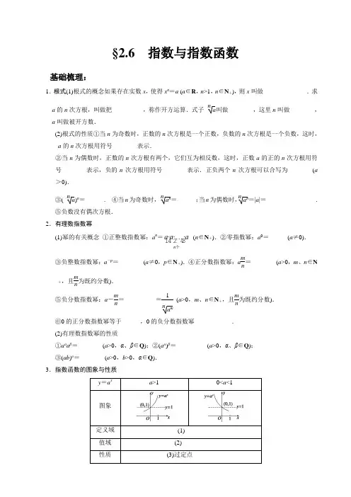高三一轮：指数与指数函数导学案
