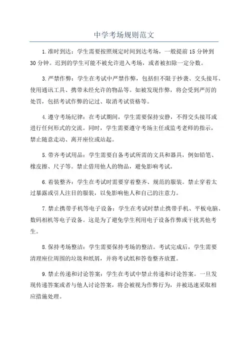 中学考场规则范文