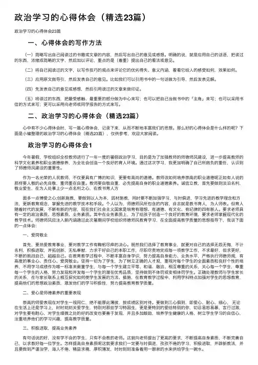 政治学习的心得体会（精选23篇）